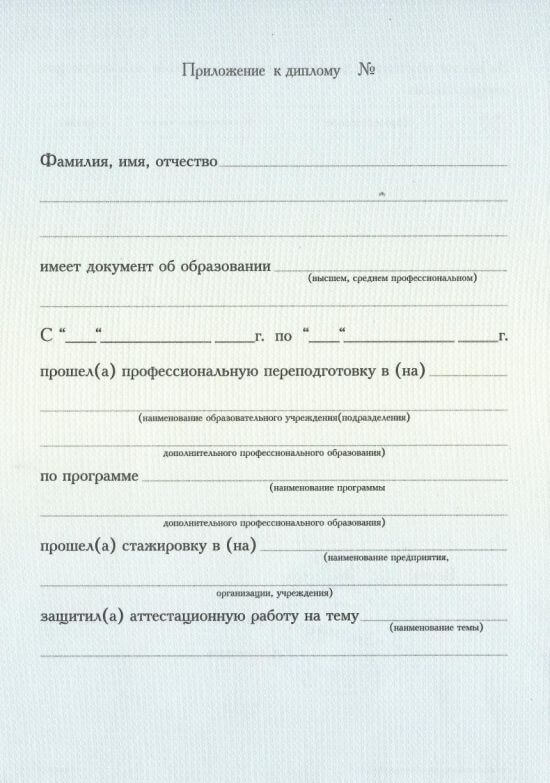 Приложение к диплому специалиста